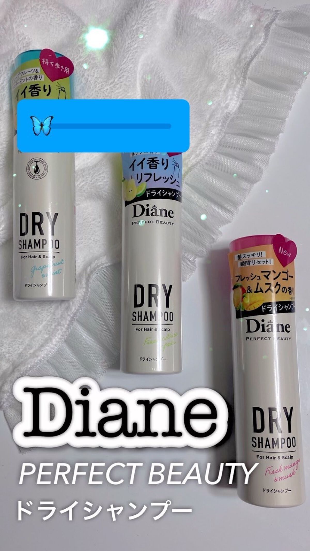 パーフェクトビューティードライシャンプー フレッシュシトラスペアの香り/ダイアン/ドライシャンプーを使ったクチコミ（1枚目）