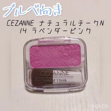 ナチュラル チークN/CEZANNE/パウダーチークを使ったクチコミ（1枚目）