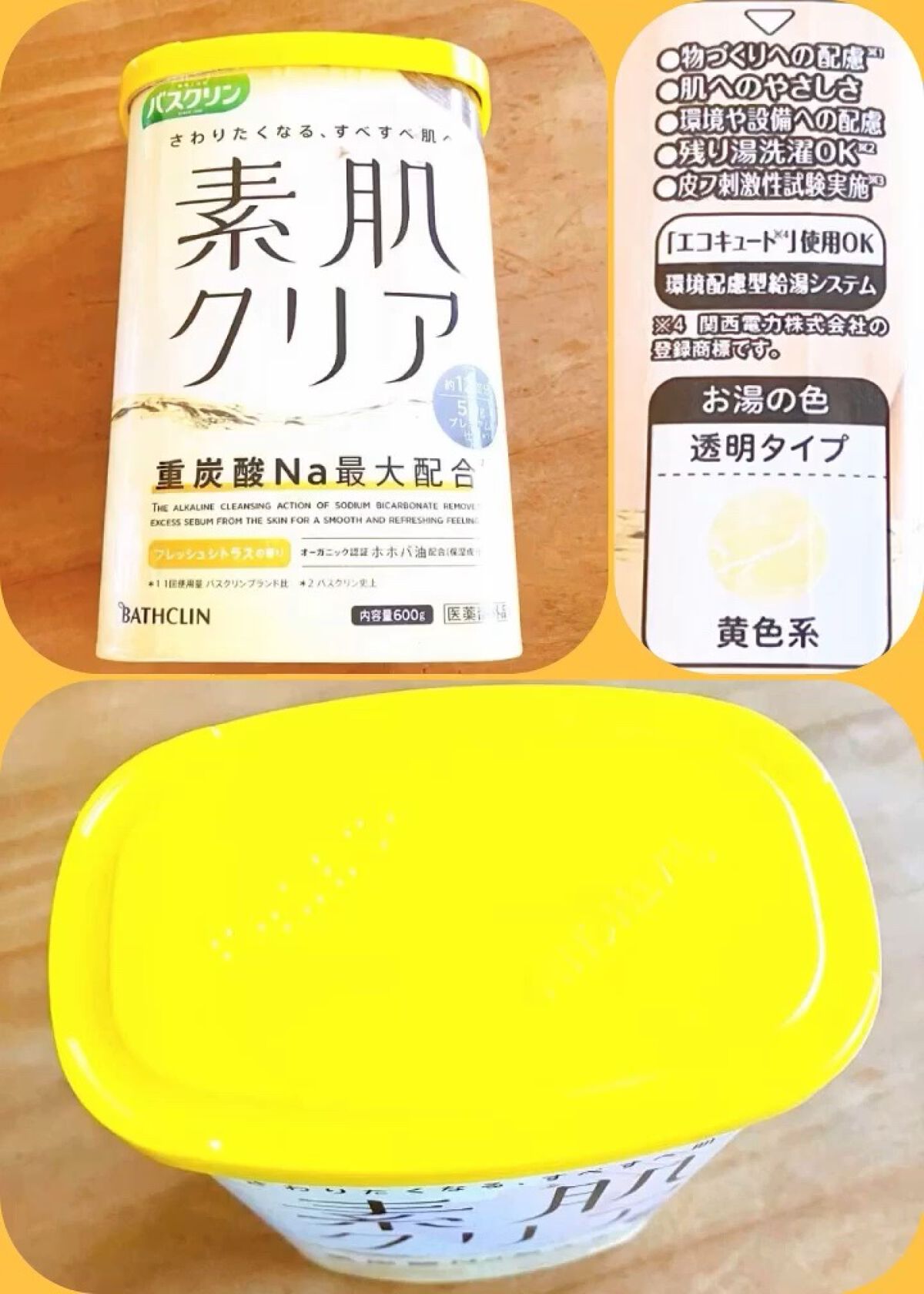 バスクリン素肌クリア/バスクリン/無機塩系入浴剤を使ったクチコミ（1枚目）