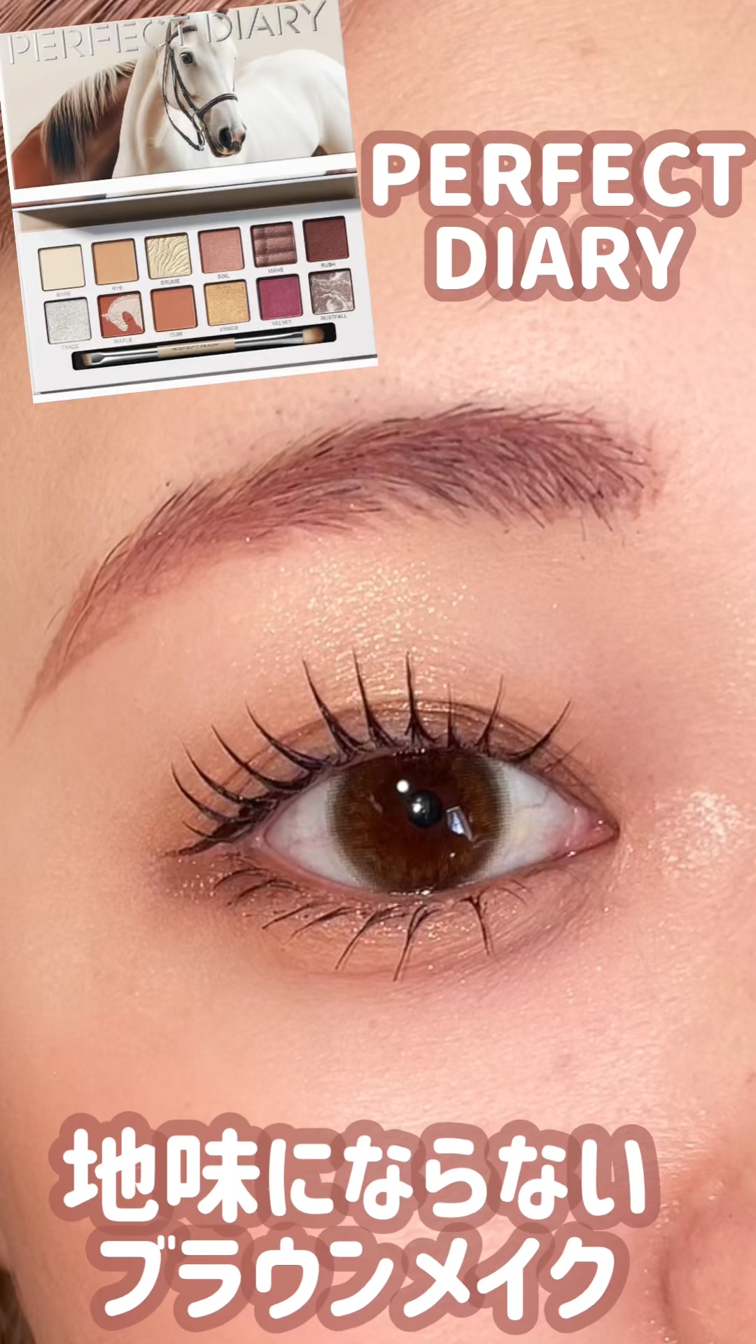 ##ブラウンメイク