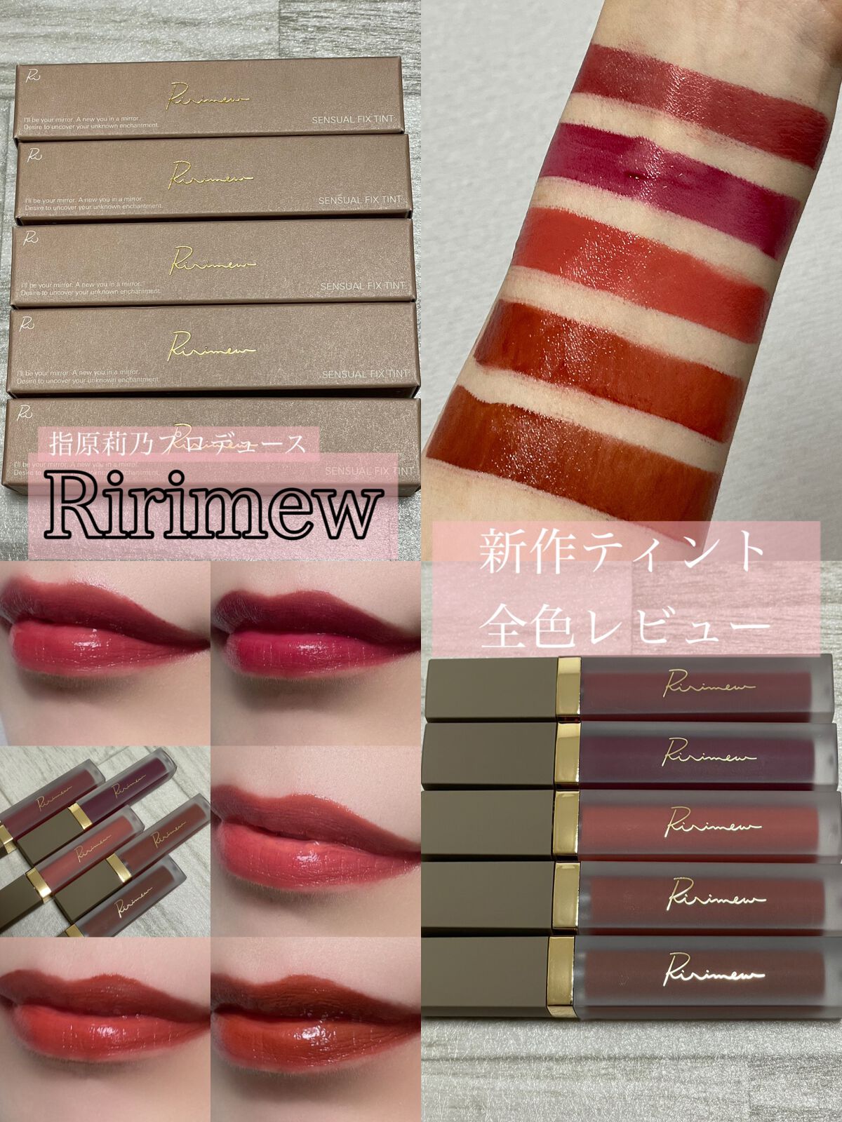 センシュアルフィックスティント/Ririmew/リップティントを使ったクチコミ（1枚目）