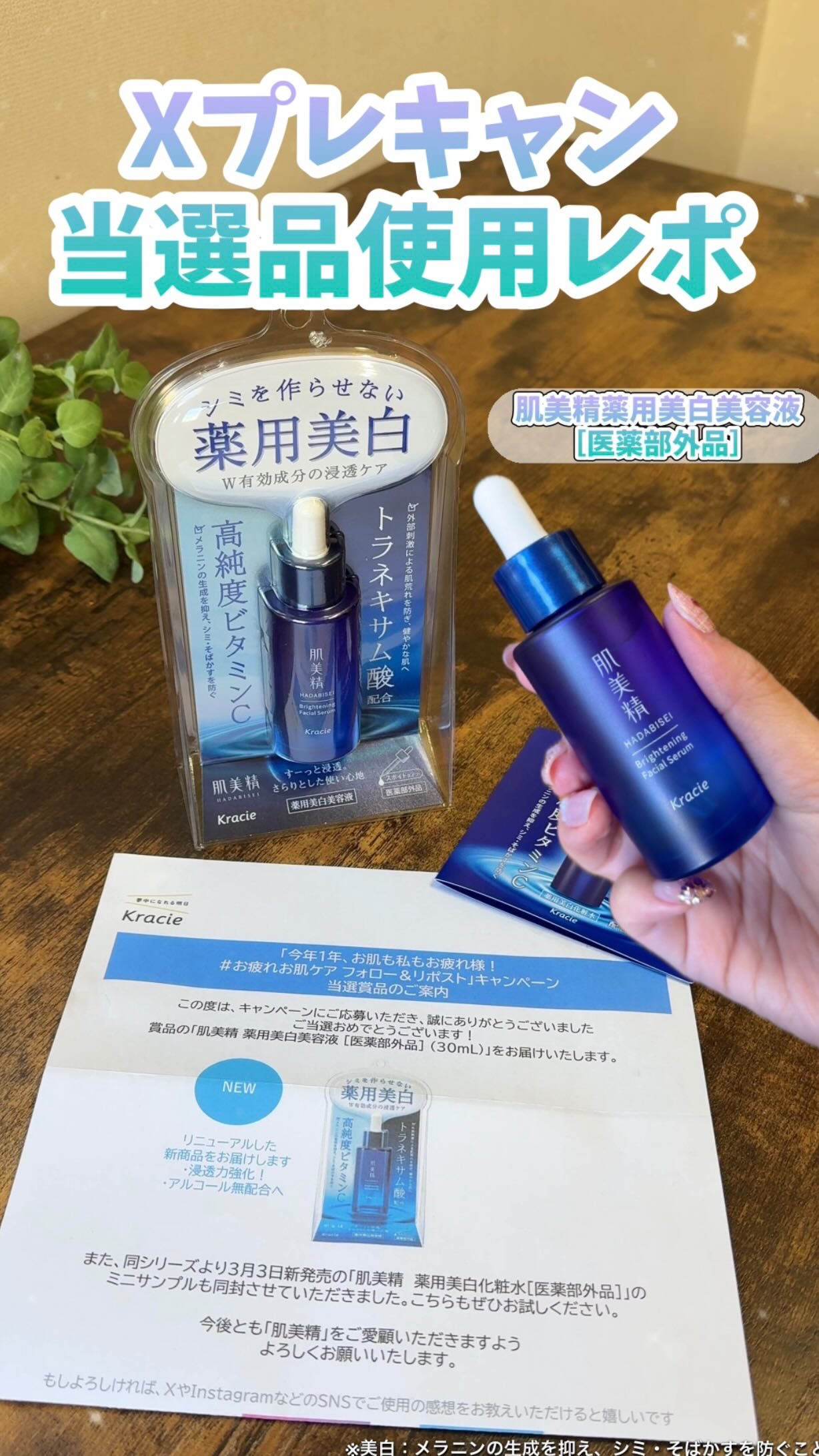 薬用美白美容液［医薬部外品］/肌美精/美容液を使ったクチコミ（1枚目）