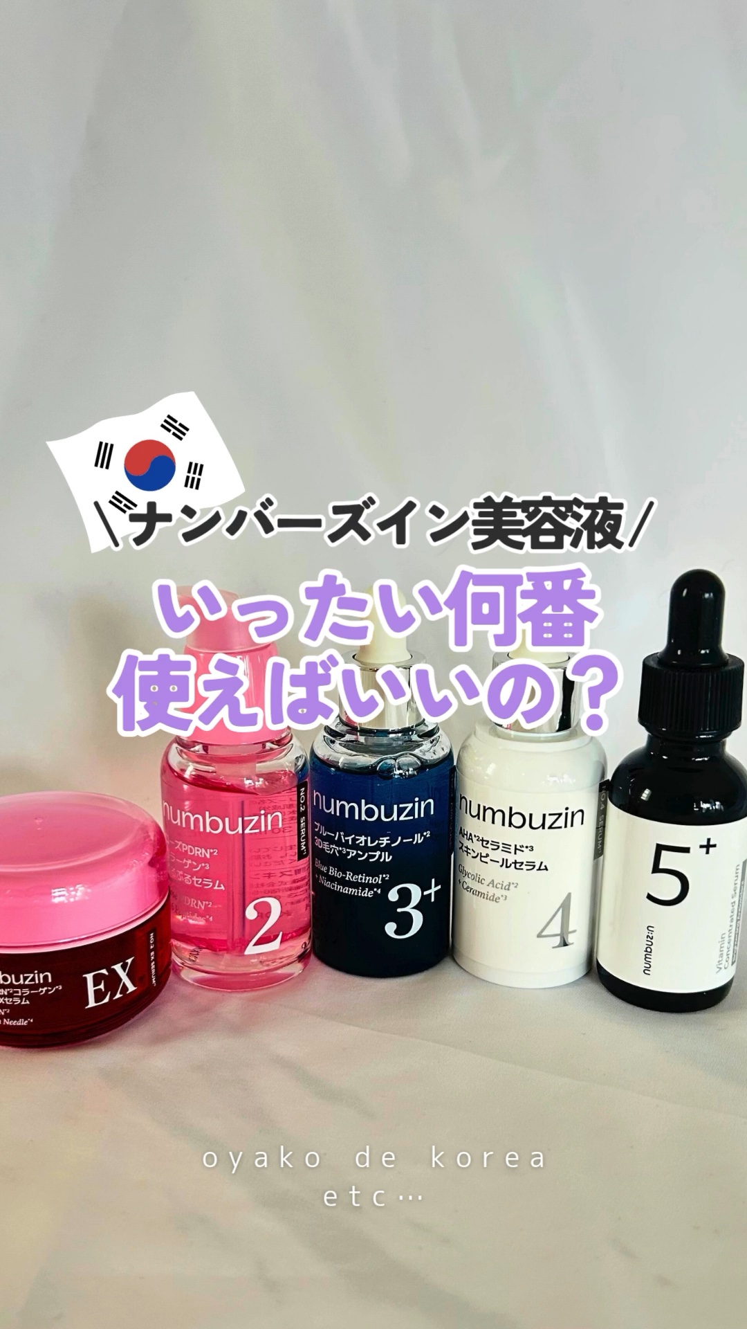 3番 ブルーバイオレチノール3D毛穴アンプル/numbuzin/美容液の人気ショート動画