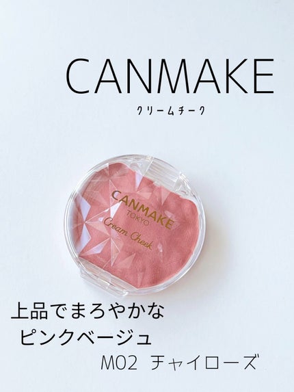 クリームチーク(マットタイプ)/キャンメイク/ジェル・クリームチークの人気ショート動画
