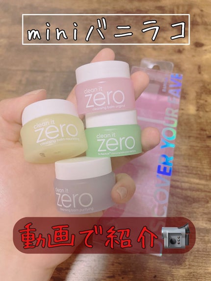 クリーンイットゼロ クレンジングバーム ポアクラリファイング/BANILA CO/クレンジングバームの人気ショート動画