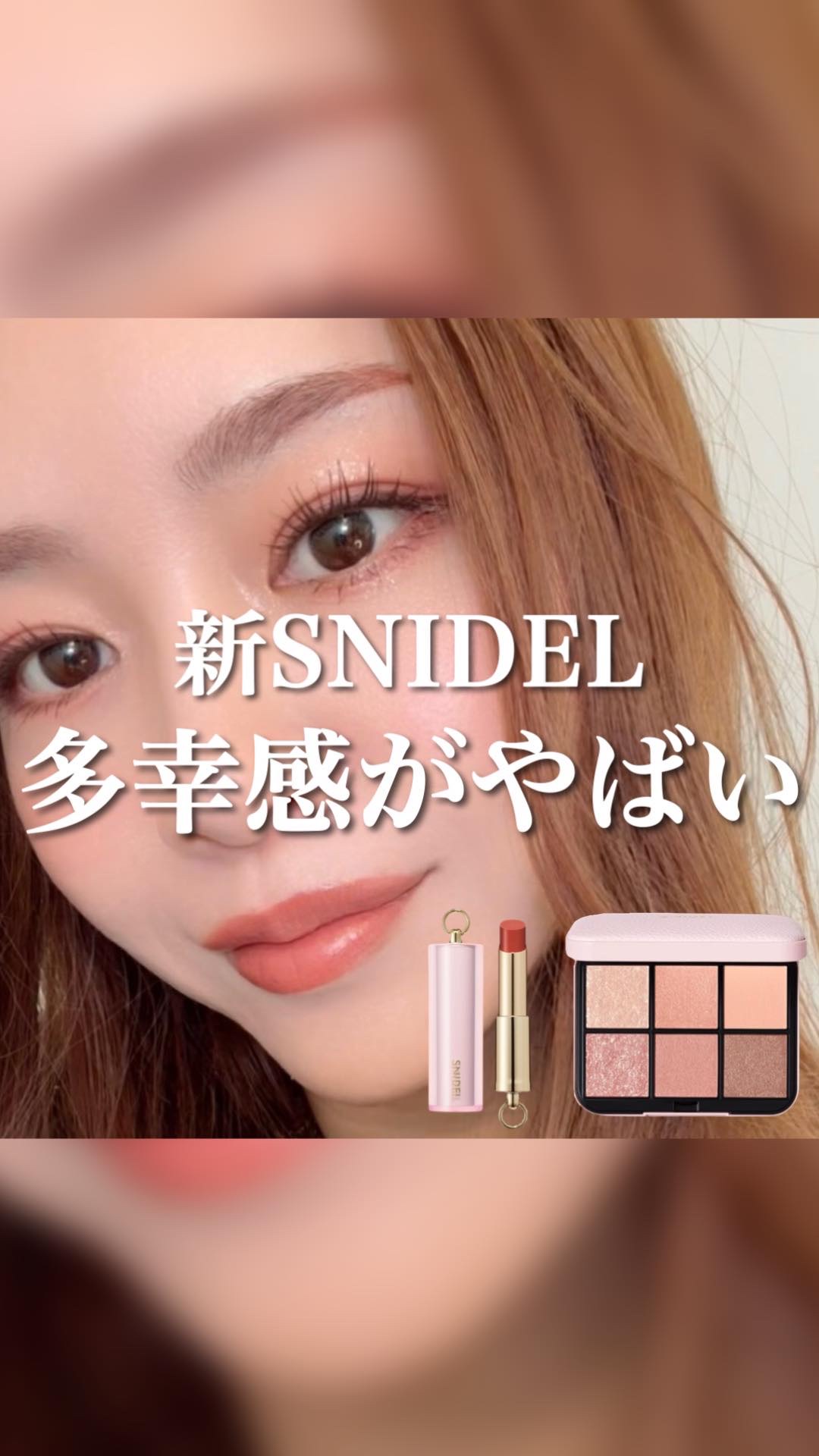 アイデザイナー n/SNIDEL BEAUTY/アイシャドウパレットの人気ショート動画