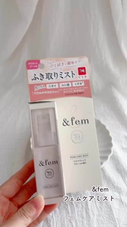 アンドフェム フェムケアミスト/&fem/デリケートゾーンケアの人気ショート動画
