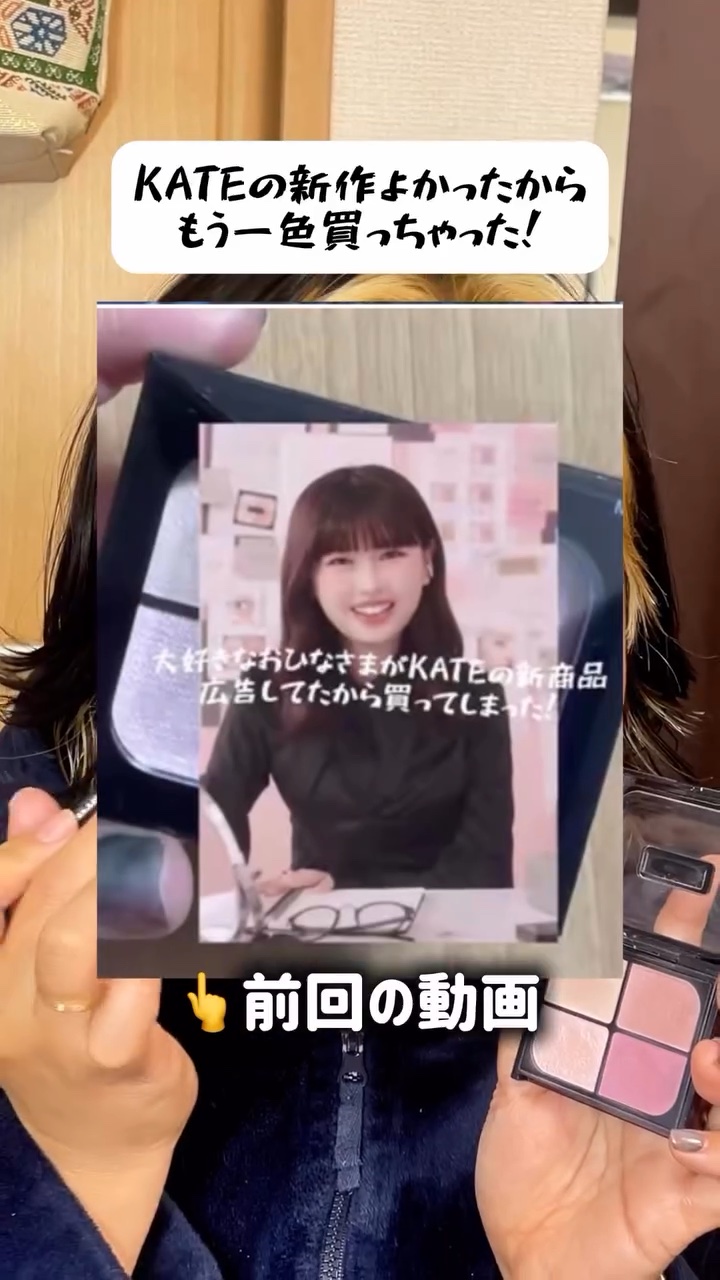 バウンシーチークシャドウ/KATE/マルチパレットを使ったクチコミ（1枚目）