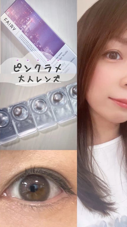 フェアリー ワンデー シマーリングシリーズ/FAIRY/ワンデー(1DAY)カラコンの人気ショート動画