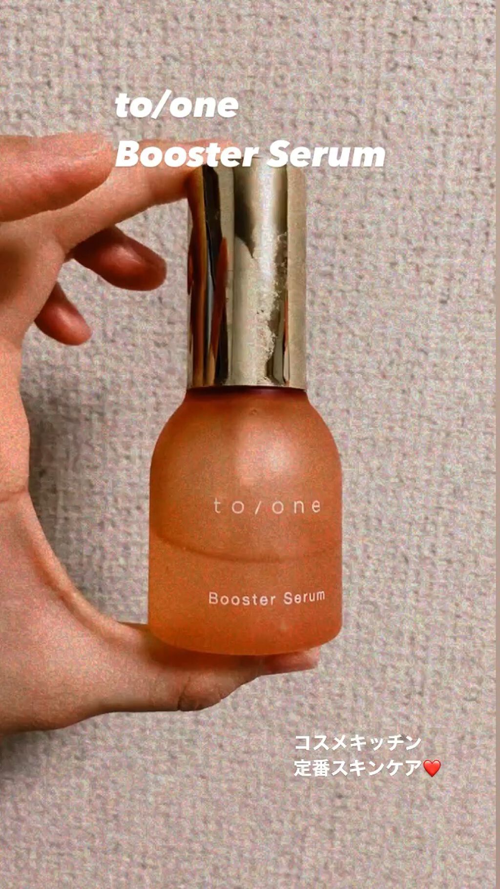  ブースター セラム (M)/to/one/ブースター・導入液を使ったクチコミ（1枚目）