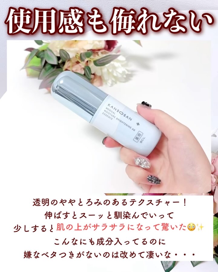 乾燥さん 薬用水分力ブライトニングエッセンス【医薬部外品】/乾燥さん/美容液の動画クチコミ3つ目