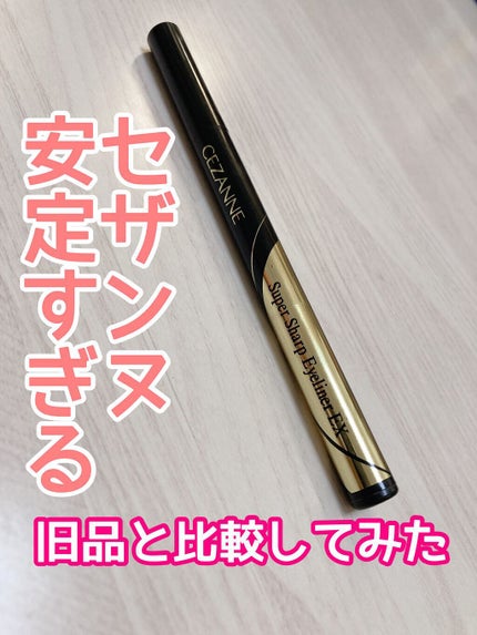 極細アイライナーEX/CEZANNE/リキッドアイライナーの人気ショート動画