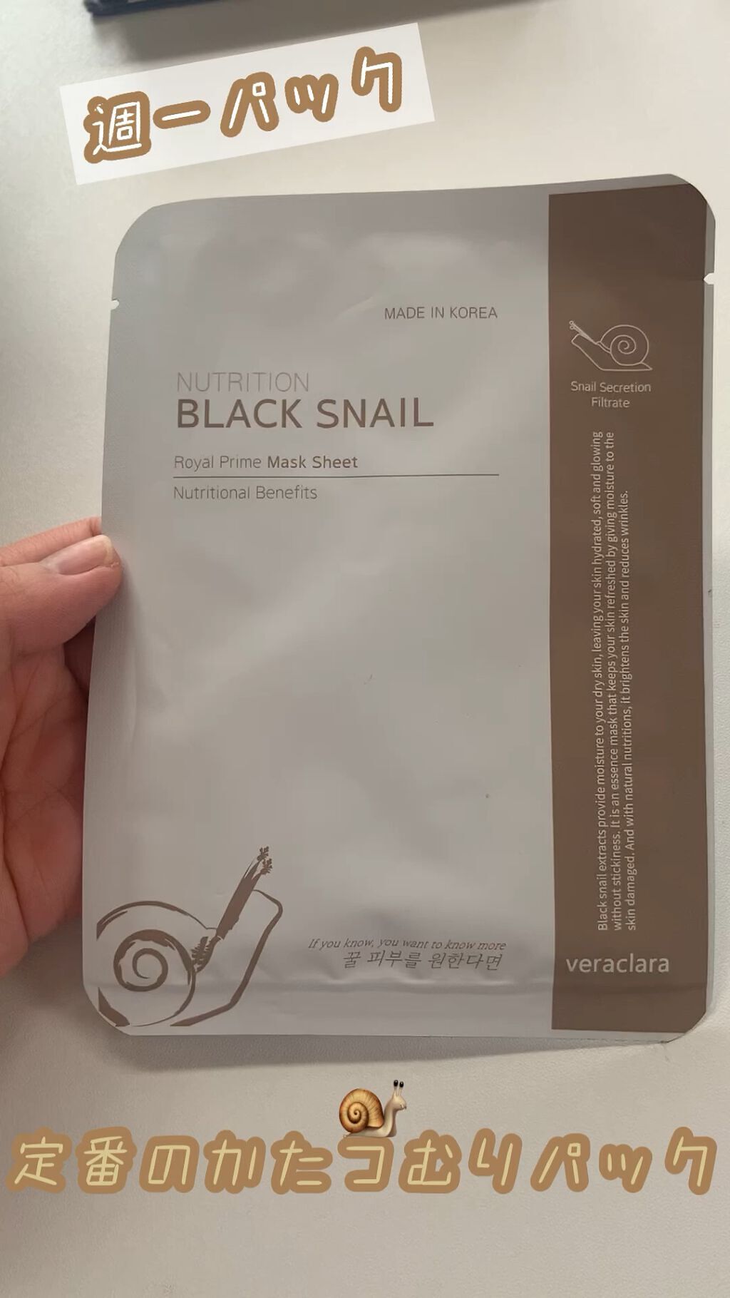 BLACK SNAIL Royal Prime Mask Sheet/VERACLARA/シートマスク・パックを使ったクチコミ（1枚目）