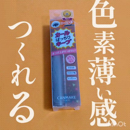 クイックラッシュカーラー/キャンメイク/マスカラ下地の人気ショート動画