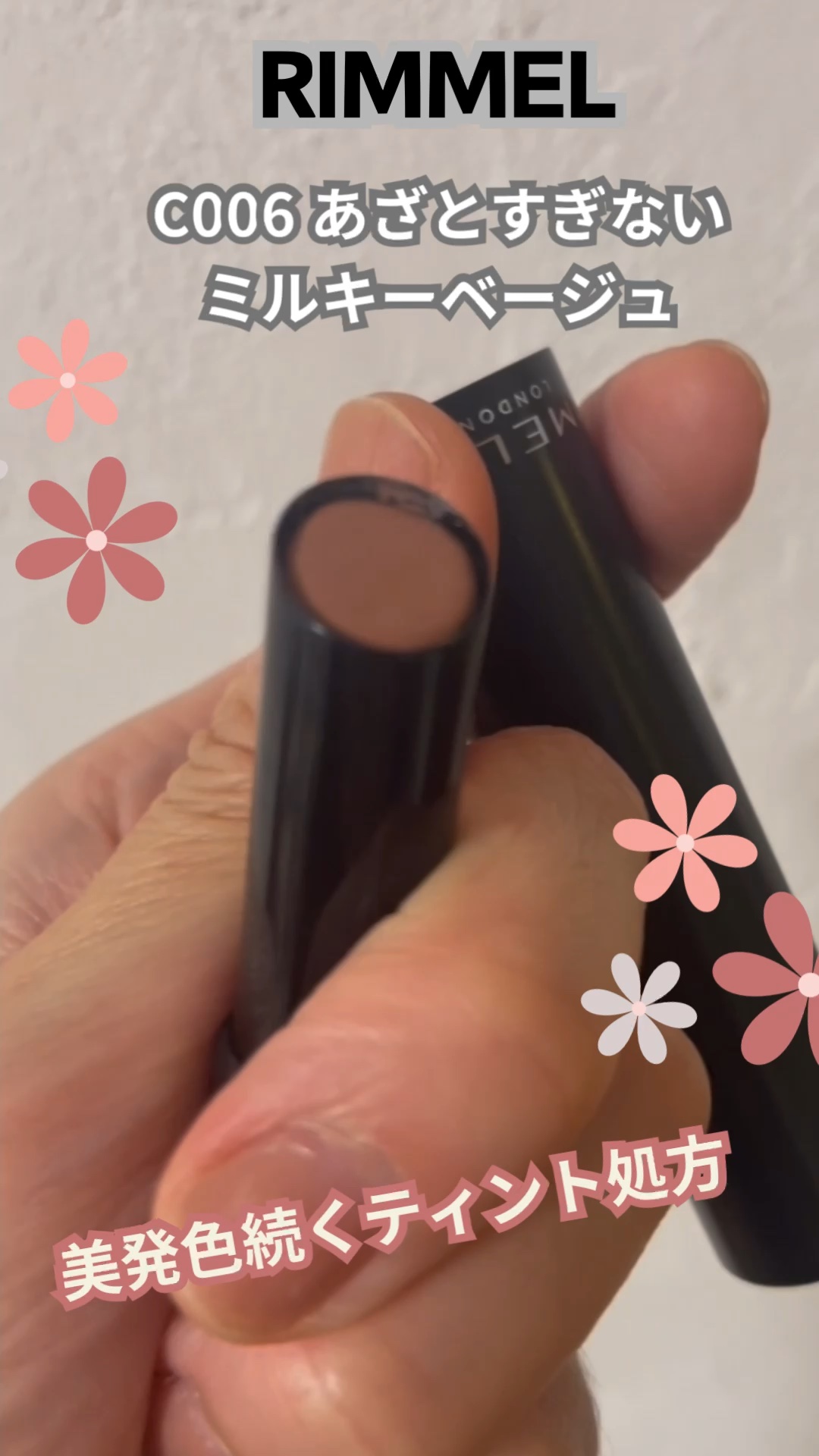 ラスティング フィニッシュ オイルモイスト ティント C/リンメル ロンドン/リップティントの動画クチコミ3つ目