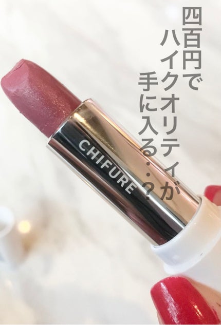 口紅(詰替用)/ちふれ/口紅の人気ショート動画