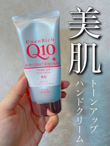 トーンアップ ハンドクリーム/コエンリッチQ10/ハンドクリームの人気ショート動画