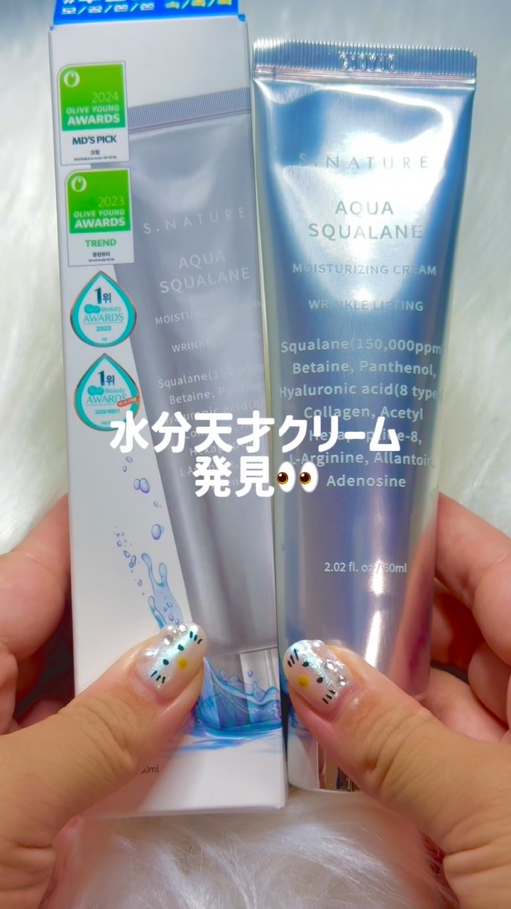 アクアスクワランモイスチャークリーム/S.NATURE/フェイスクリームを使ったクチコミ（1枚目）