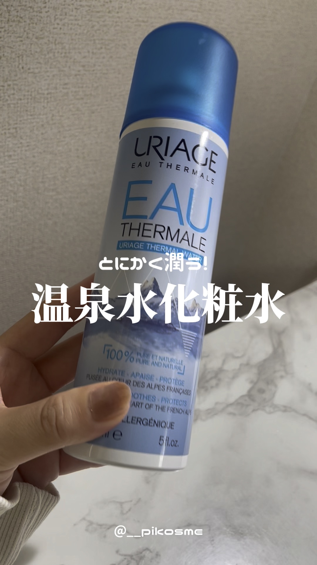 ユリアージュウォーター/ユリアージュ/ミスト状化粧水を使ったクチコミ（1枚目）