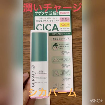 CICAリペア スティックバーム/タイガレイド/美容液の人気ショート動画