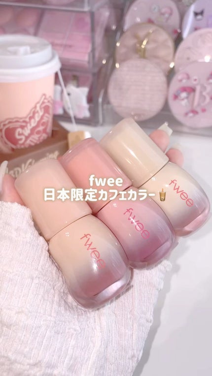 フィー 3Dボリューミンググロス/fwee/リップグロスの人気ショート動画