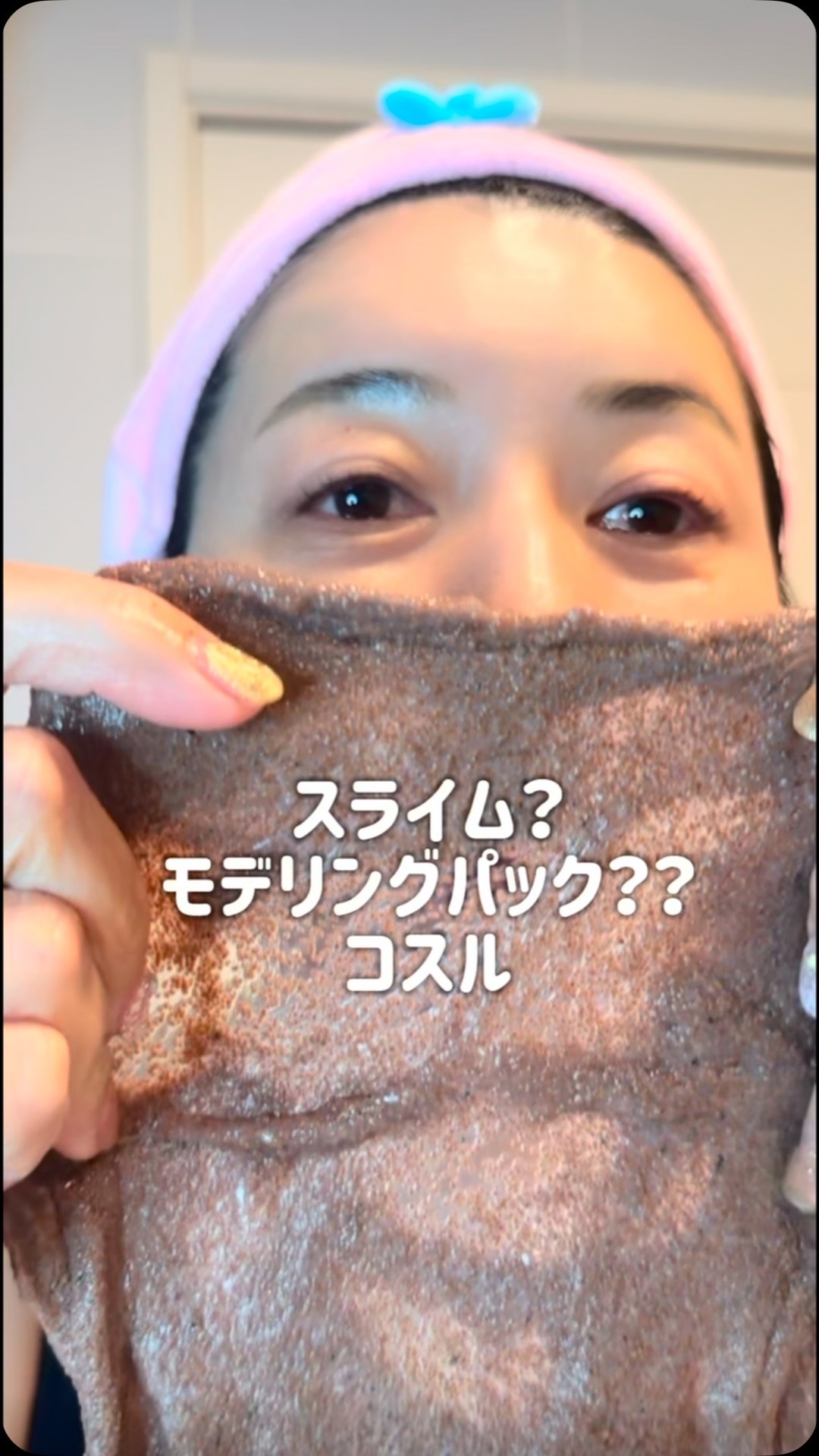 パウダークールモイスチャーパック　 海藻モデリングパック/COSEUL/シートマスク・パックを使ったクチコミ（1枚目）