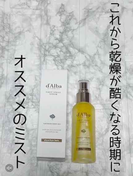ダルバ ホワイトトリュフファーストスプレーセラム/ダルバ/ミスト状化粧水の人気ショート動画