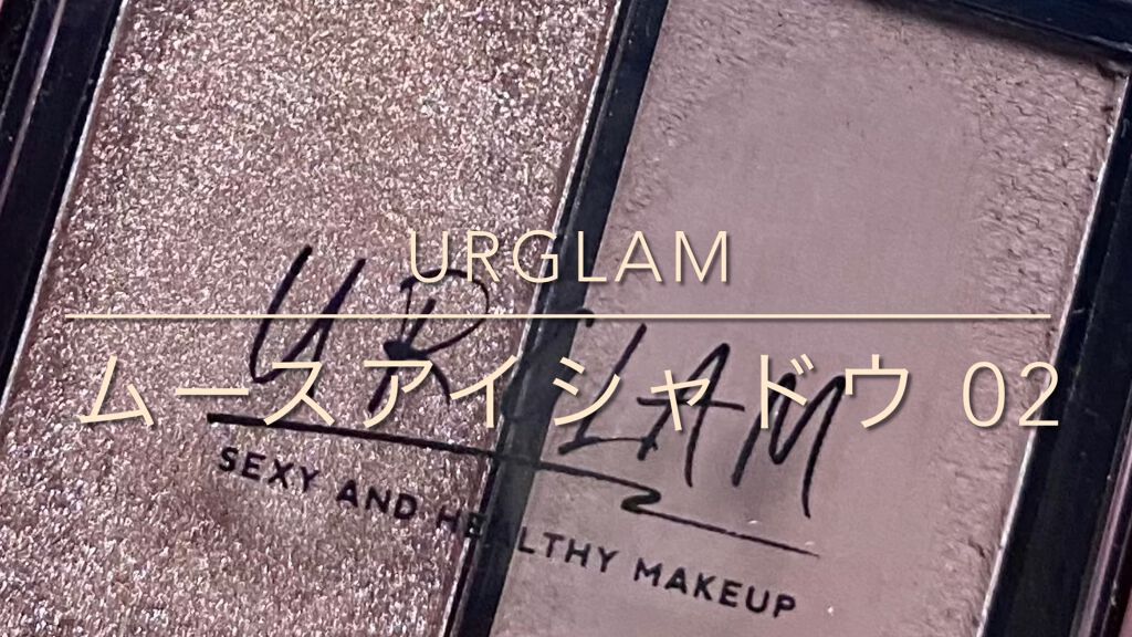 UR GLAM   MOUSSE EYESHADOW/U R GLAM/ジェル・クリームアイシャドウの動画クチコミ1つ目