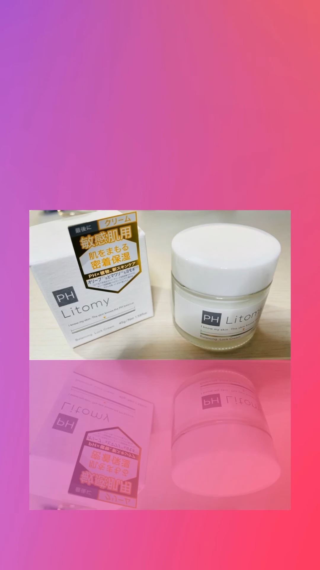 バランシング ロッククリーム/Litomy/フェイスクリームの動画クチコミ2つ目