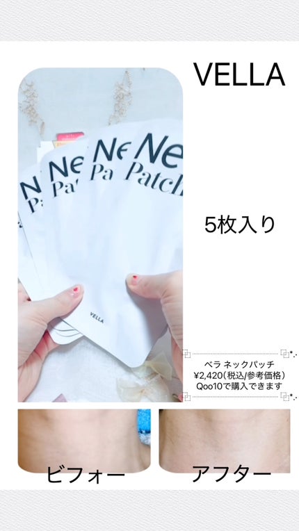 ベラ ネックパッチ/VELLA/シートマスク・パックの人気ショート動画