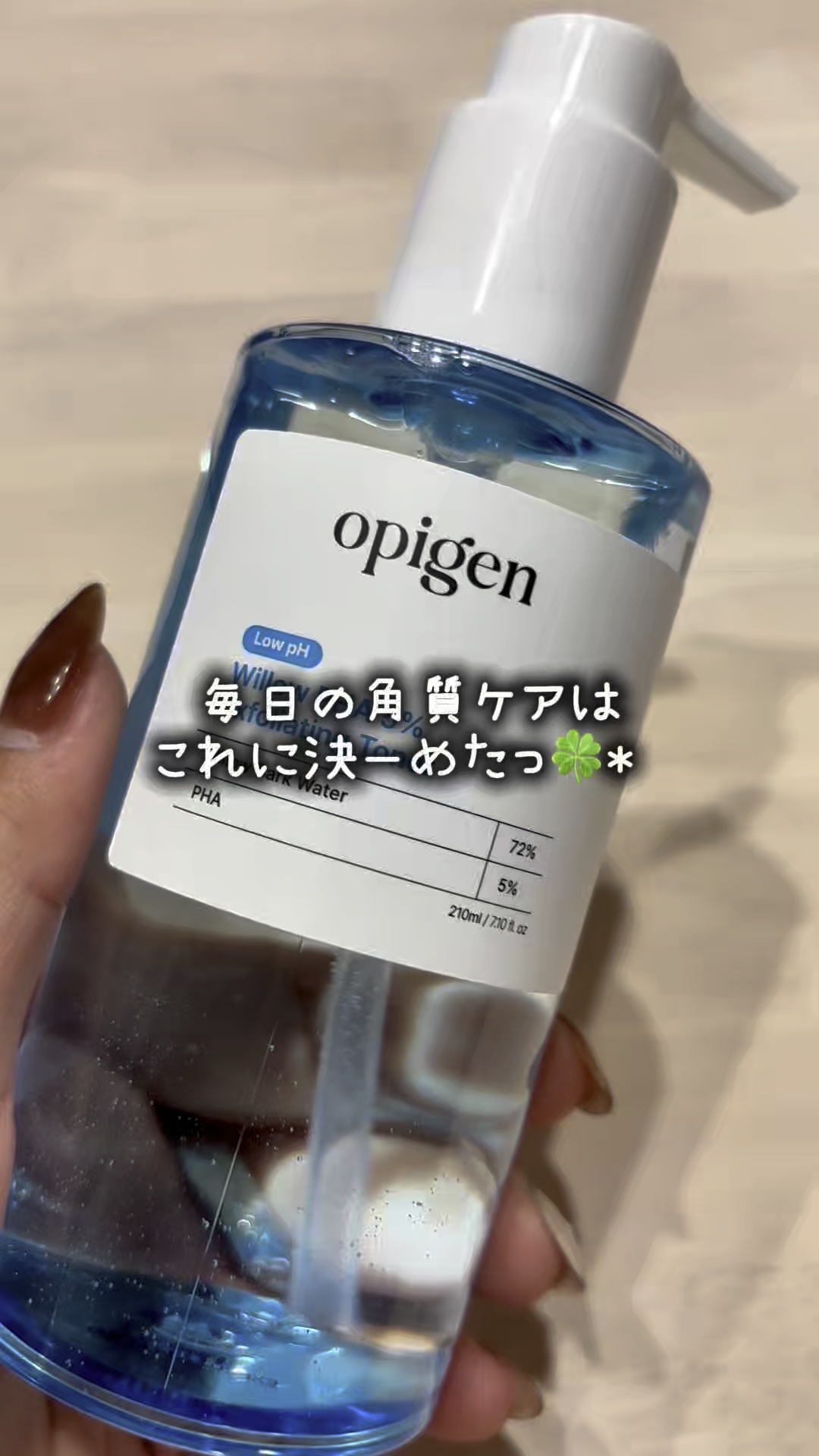 ウィロウPHA5%角質ケアトナー/opigen/化粧水の動画クチコミ2つ目