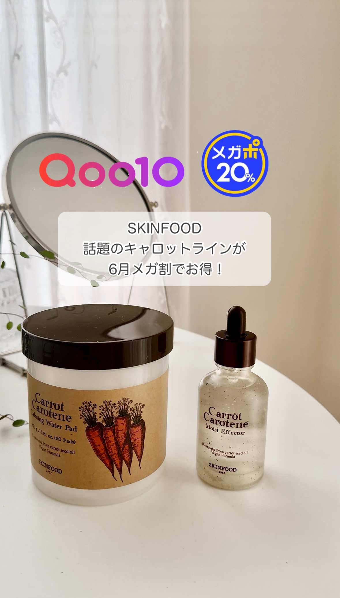 キャロットカロテン カーミングウォーターパッド/SKINFOOD/トナーパッドの人気ショート動画