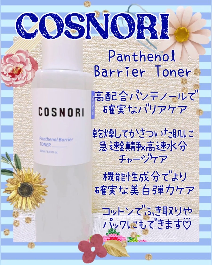 パンテノールバリアアンプル/COSNORI/美容液を使ったクチコミ（2枚目）