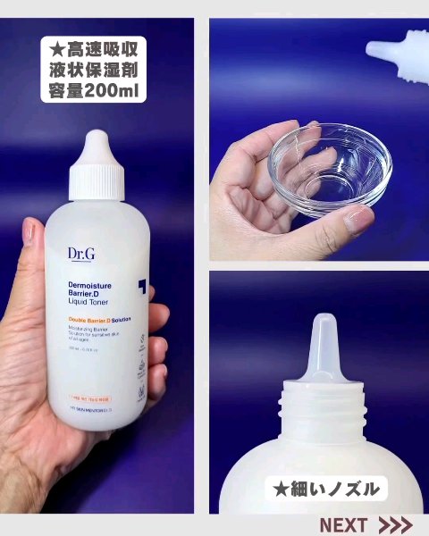 ザモイスチャーバリアDリキッドトナー/Dr.G/化粧水を使ったクチコミ（3枚目）