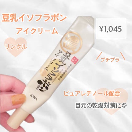 リンクルアイクリーム N/なめらか本舗/アイケア・アイクリームの人気ショート動画