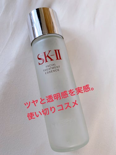 2020.12製造 SK-Ⅱ フェイシャルトリートメントエッセンス 230ml