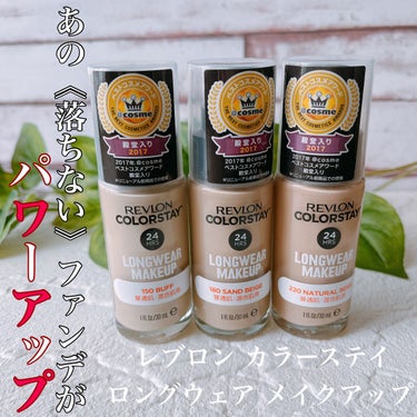 カラーステイ ロングウェア メイクアップ/REVLON/リキッドファンデーションを使ったクチコミ（1枚目）