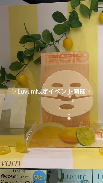 グリーンシトラスビタミンCゲルマスク/Luvum/その他スキンケアの人気ショート動画