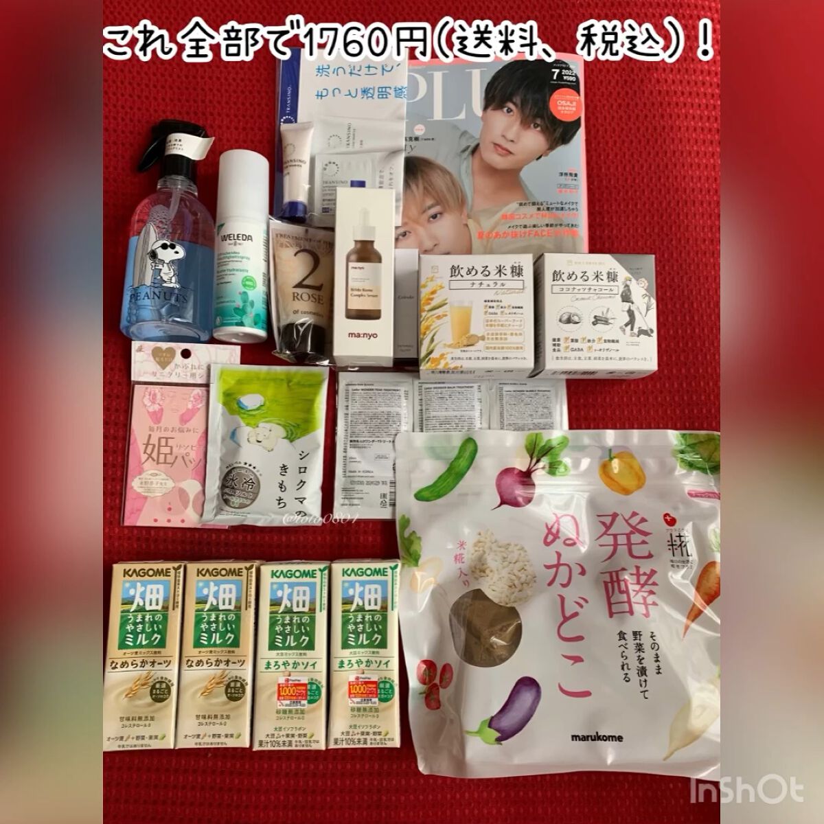 ビューティー定期便/bea’s up beauty book (ビーズアップ ビューティブック)/その他キットセットの人気ショート動画