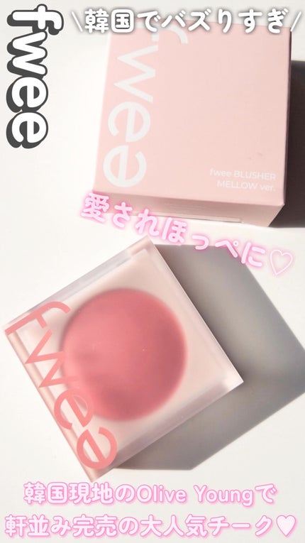 フィーチークメロウ/fwee/ジェル・クリームチークの人気ショート動画