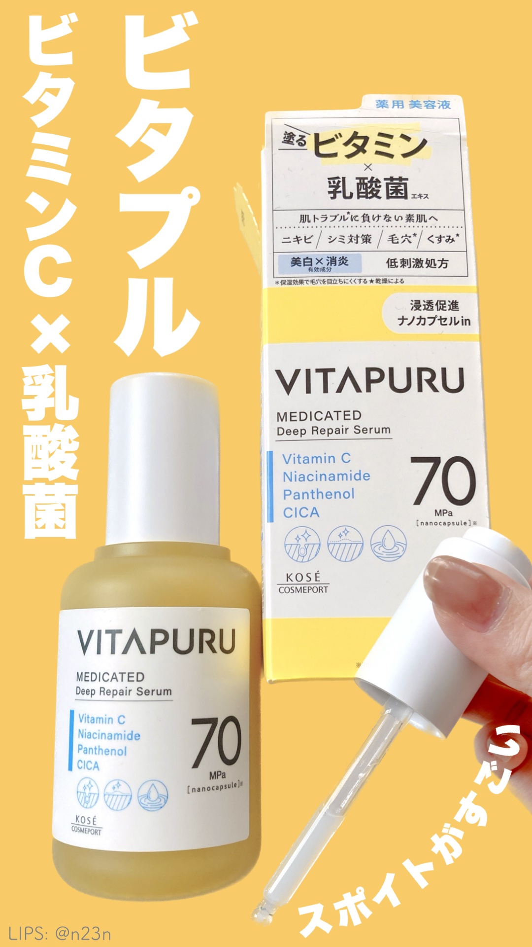 ビタプル ディープリペア セラム/VITAPURU/美容液を使ったクチコミ（1枚目）