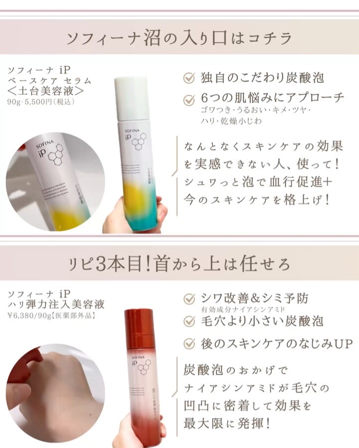 ソフィーナ iP 薬用シワ改善 泡セラム/SOFINA iP/美容液の動画クチコミ4つ目