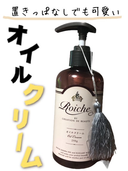 CDB ロイーシェ ボディオイルクリーム フェミニンローズ/Roiche/ボディクリームの人気ショート動画