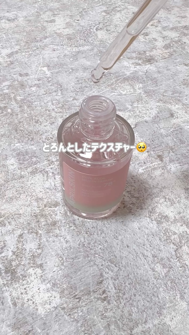 ピンクアロエムチンセラム/APRILSKIN/美容液を使ったクチコミ（3枚目）