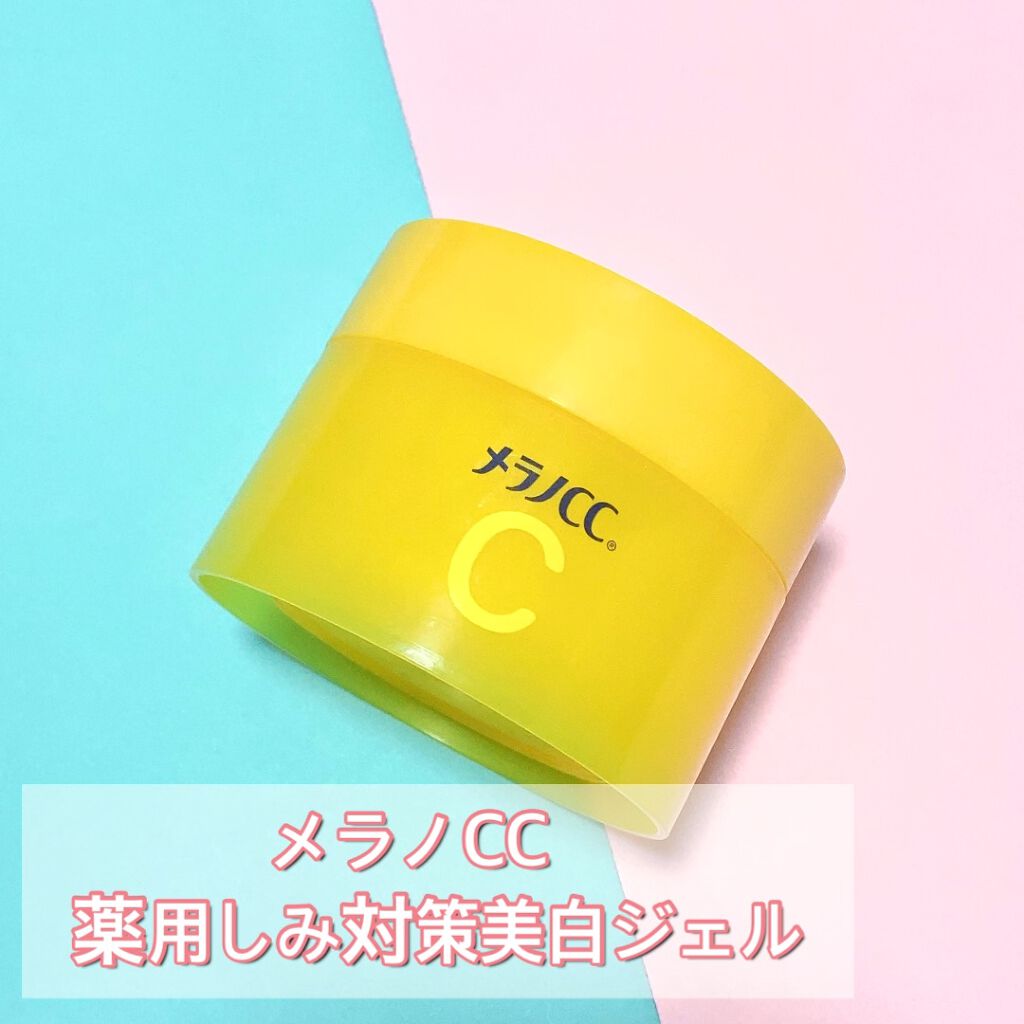 薬用しみ対策美白ジェル/メラノCC/フェイスクリームを使ったクチコミ（1枚目）