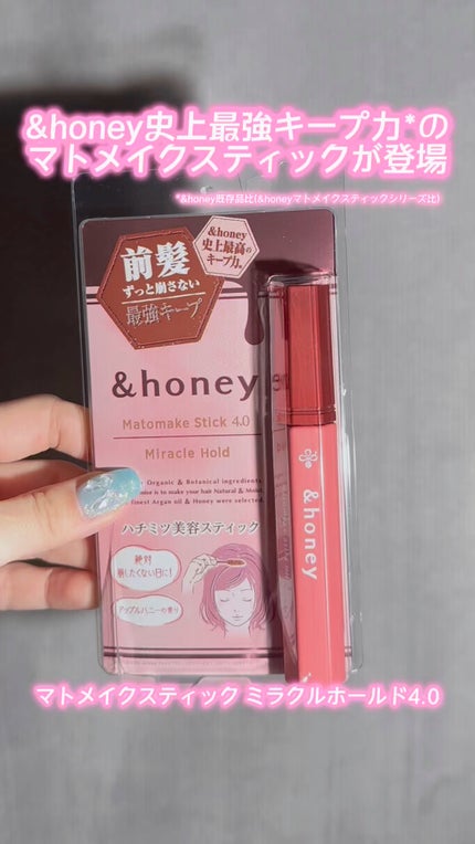 アンドハニー マトメイク スティック ミラクルホールド4.0/&honey/ヘアジェルの人気ショート動画