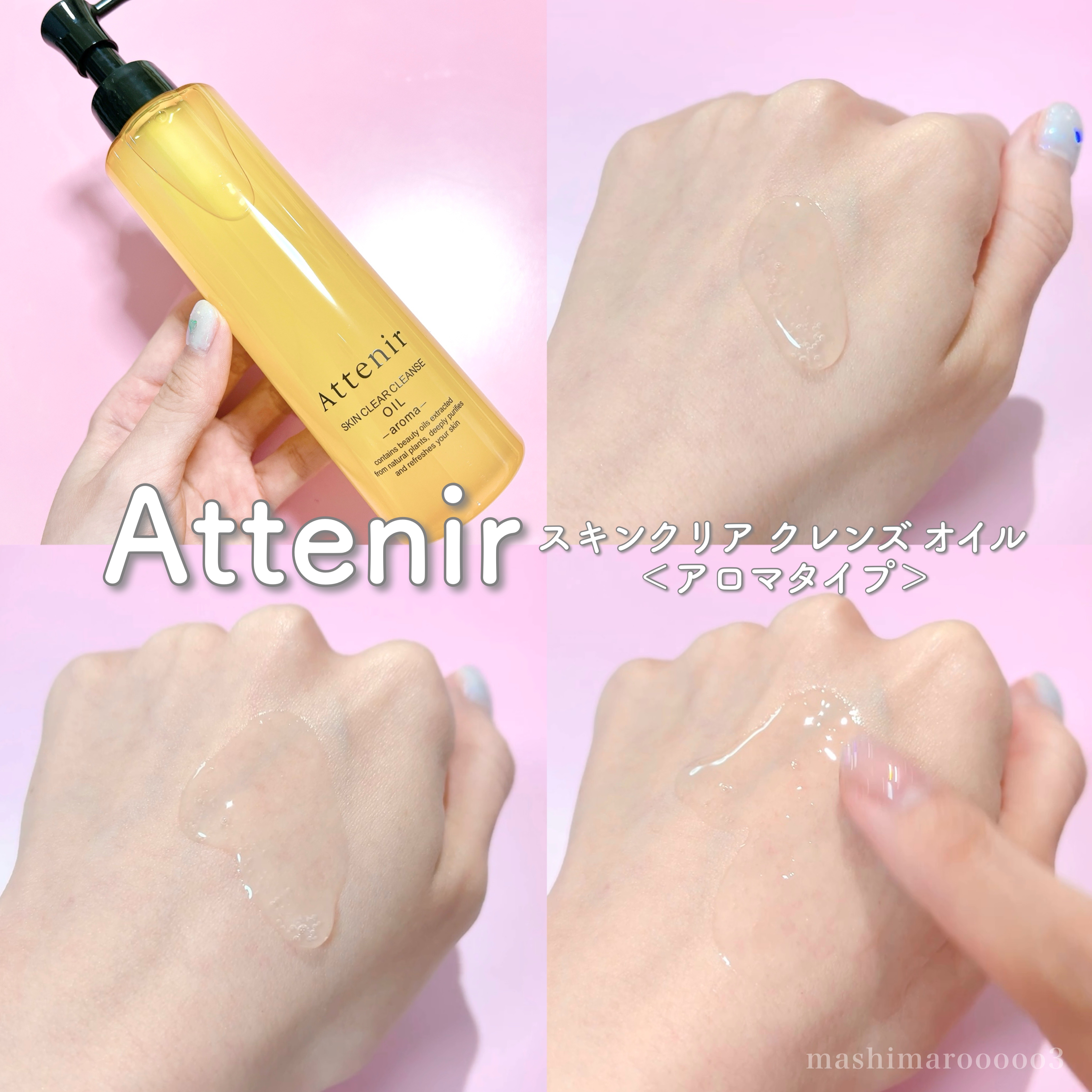 スキンクリア クレンズ オイル ＜アロマタイプ＞/アテニア/オイルクレンジングの動画クチコミ4つ目