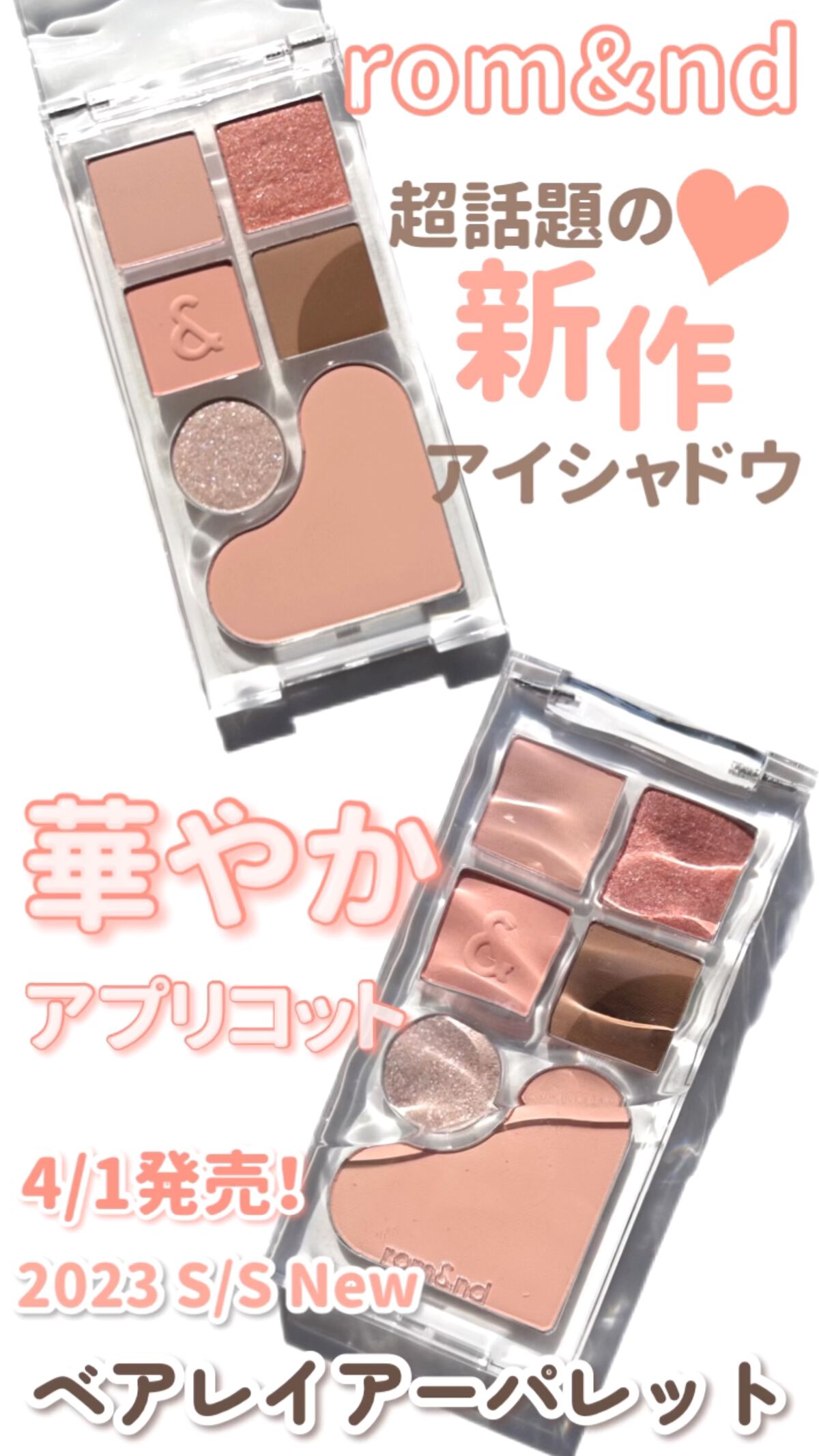 ベアレイヤーパレット/rom&nd/アイシャドウパレットの動画クチコミ3つ目