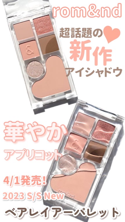 ベアレイヤーパレット/rom&nd/アイシャドウパレットの人気ショート動画