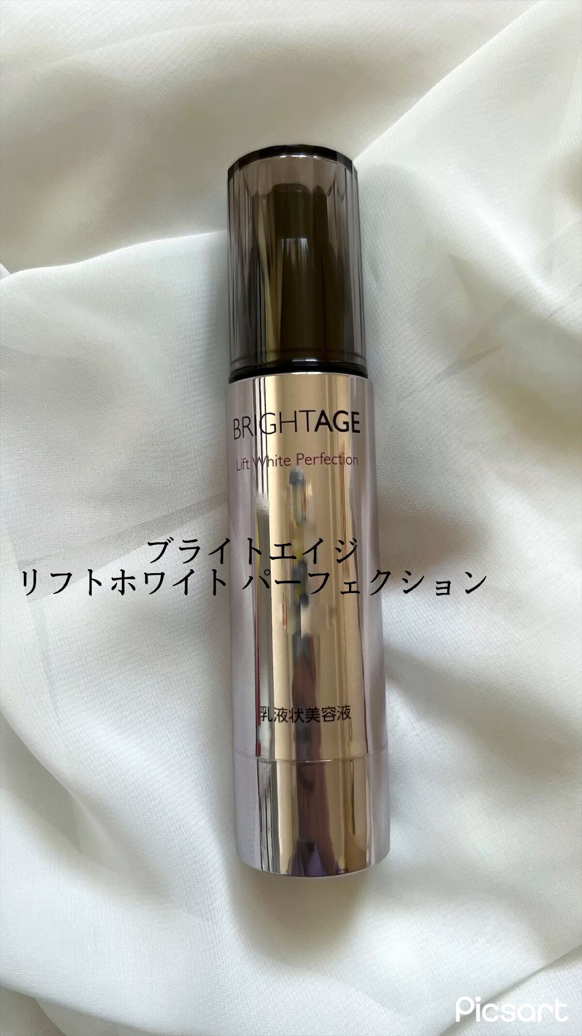 リフトホワイト パーフェクション/BRIGHTAGE/美容液の人気ショート動画